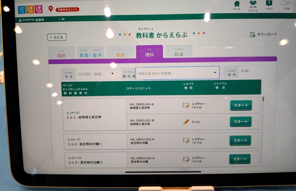 すららの実際の画面