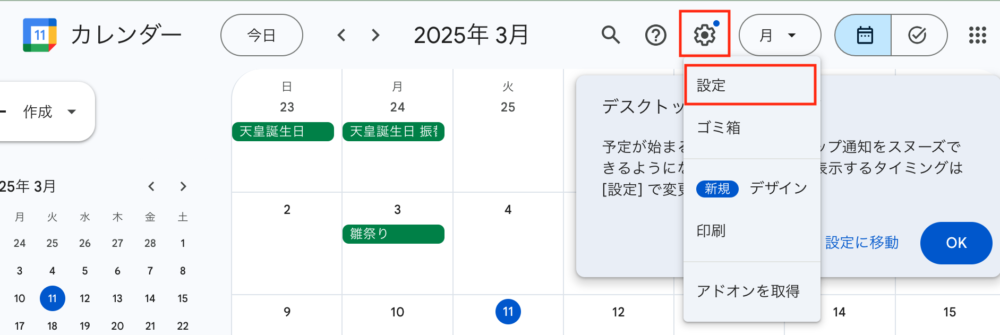 googleの新しいカレンダー作成手順その１