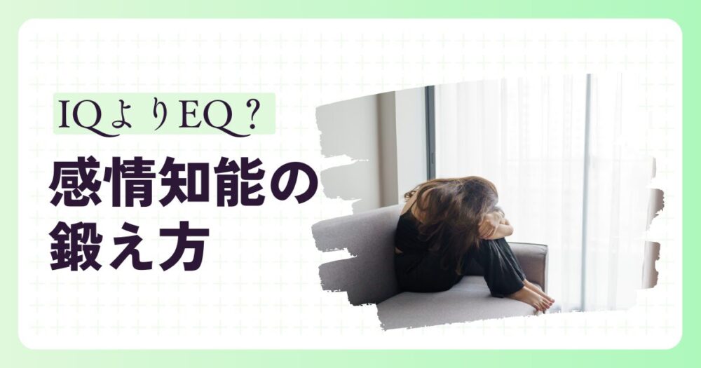 EQ記事のアイキャッチ